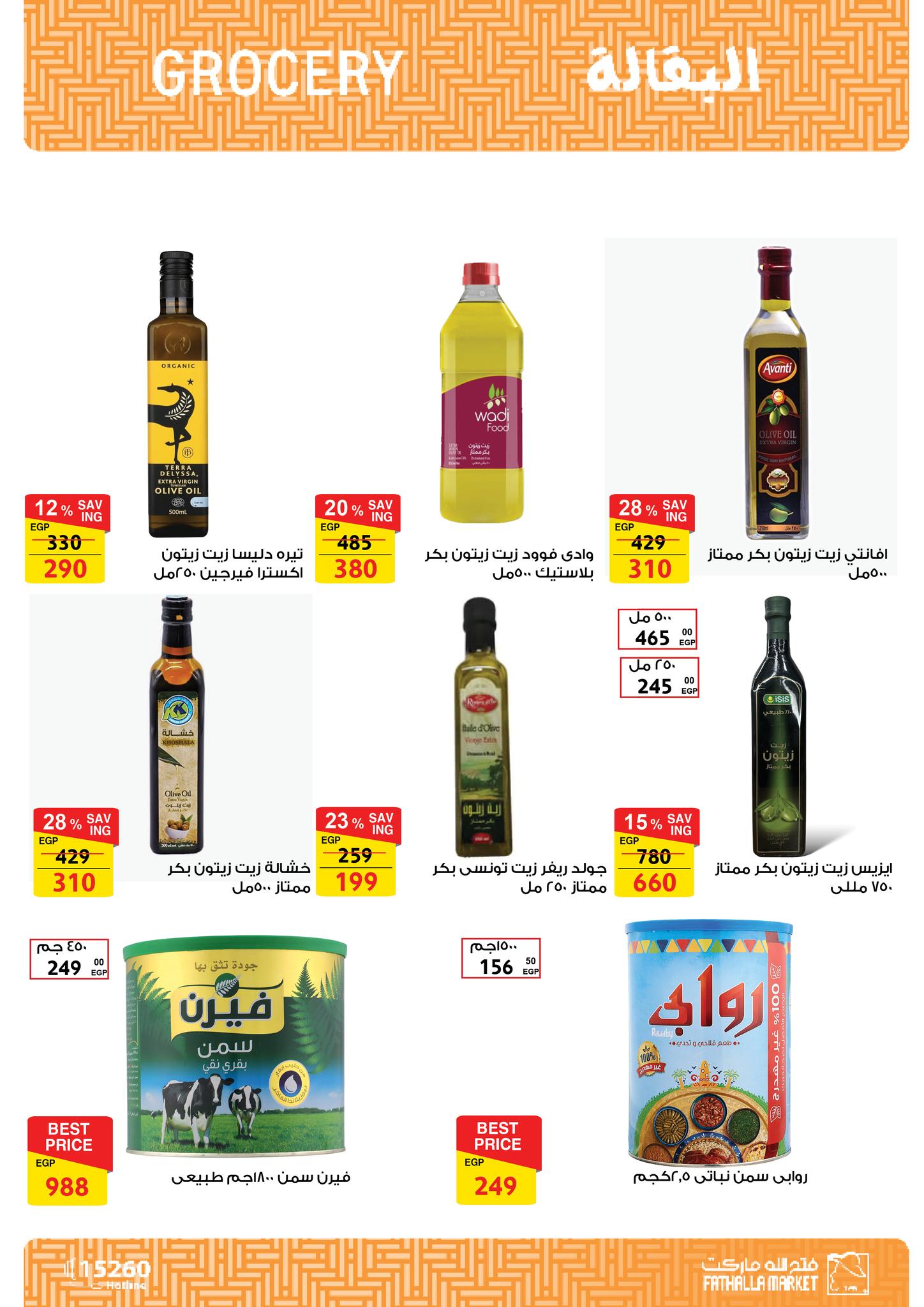 fathalla offers from 20jan to 31jan 2025 عروض فتح الله من 20 يناير حتى 31 يناير 2025 صفحة رقم 19